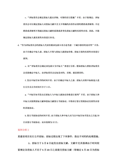 招投标索赔案例题.docx