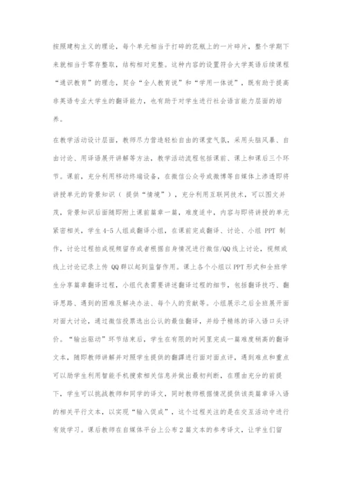 基于建构理论的互联网+时代大学英语翻译教学模式探究.docx