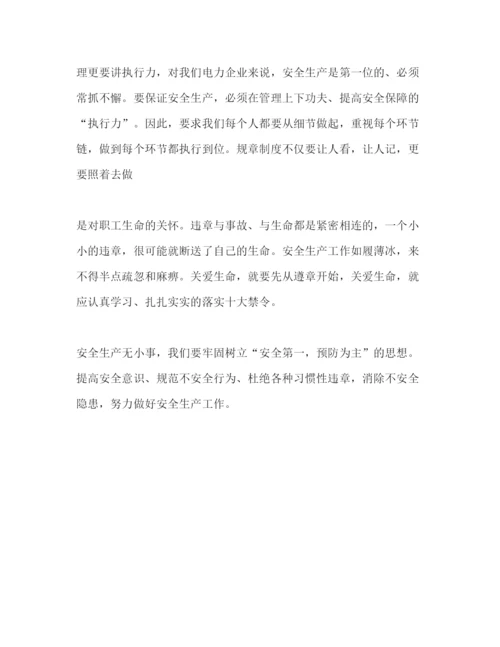 精编公司组织安全学习心得体会范文.docx