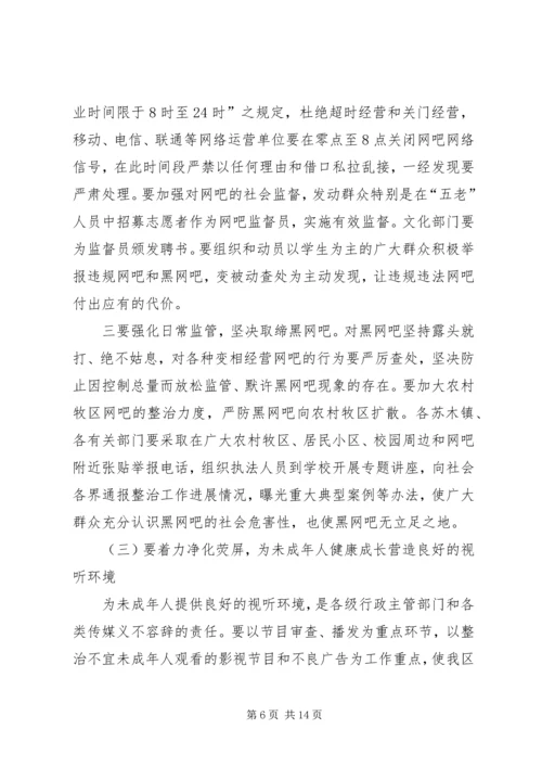 净化社会文化环境大会县长讲话.docx