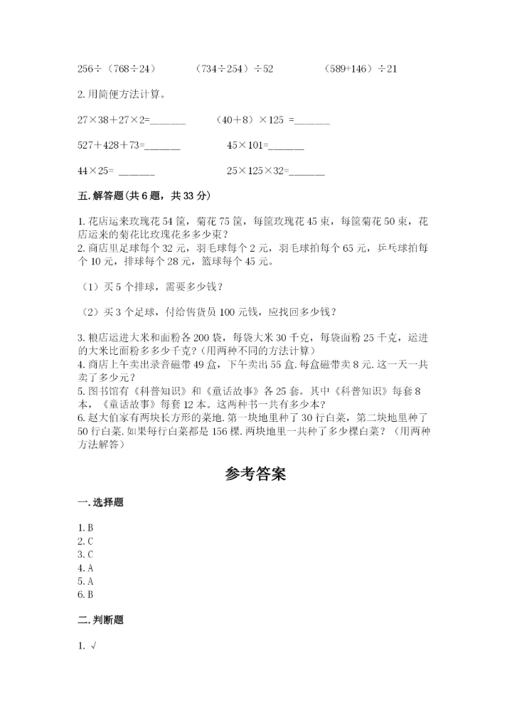 人教版四年级下册数学期中测试卷（实验班）.docx