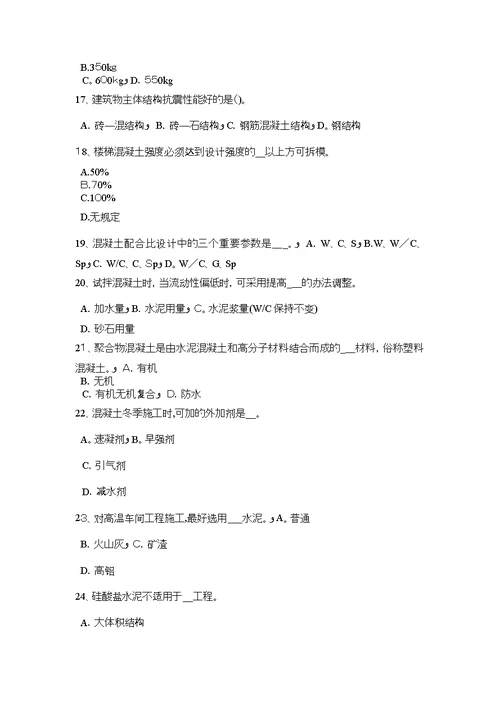 四川省混凝土工混凝土组成材料考试题