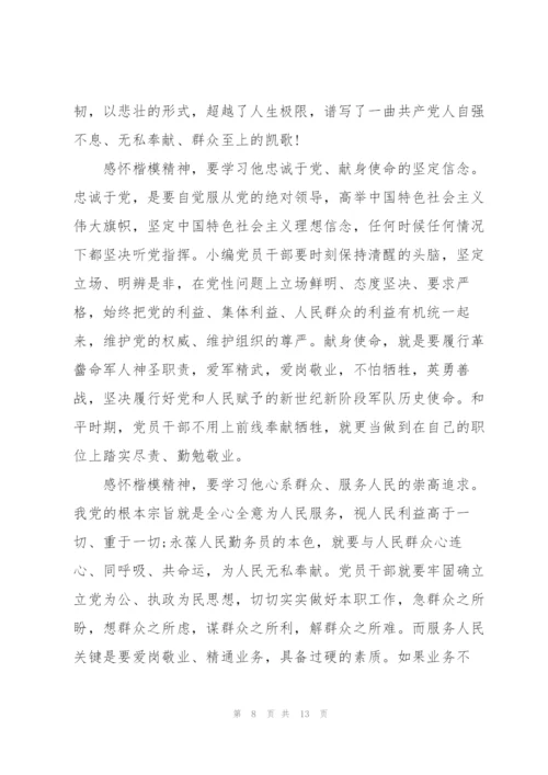 2022年学习感动中国人物朱彦夫事迹心得体会及感想.docx