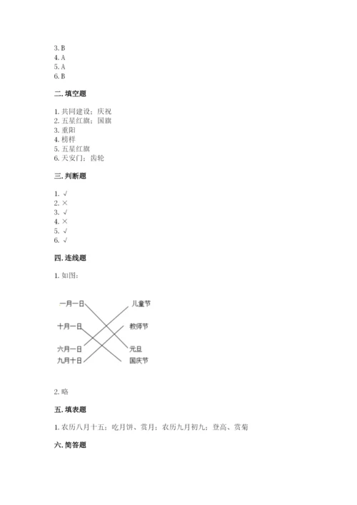 最新部编版二年级上册道德与法治期中测试卷附答案【培优】.docx