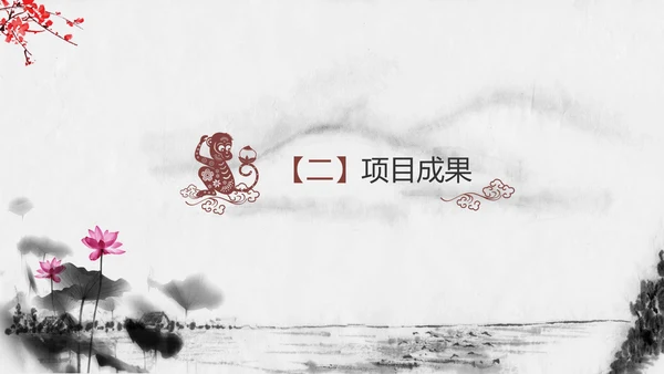 精美水墨中国风2016年终报告PPT模板