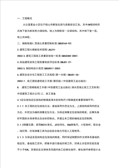 清水混凝土模板专项施工方案修改