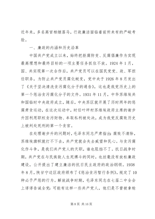 检察机关廉政党课讲稿精选多篇.docx