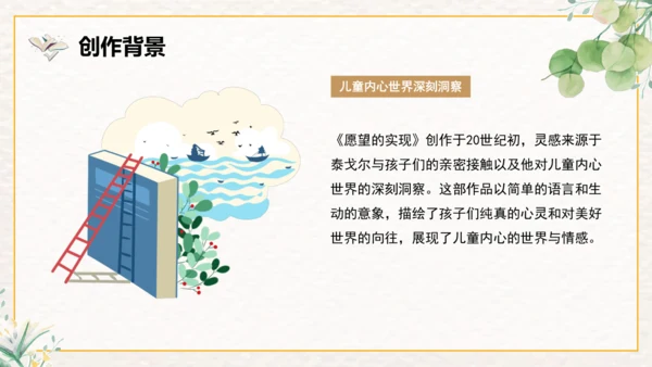整本书阅读课件二年级下册语文《愿望的实现》课件
