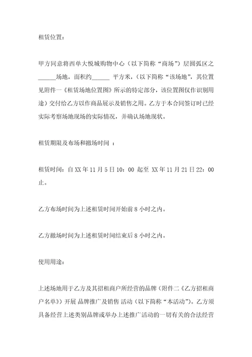 活动场地租赁合同