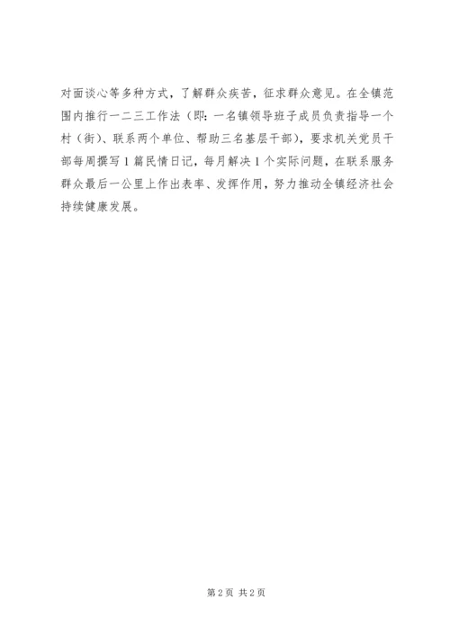 学习贯彻“三严三实”精神.docx