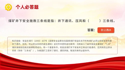红色简约安全生产月知识竞赛主题PPT模板