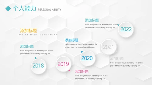 个人简历自我介绍动态PPT模板