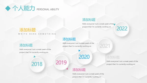 个人简历自我介绍动态PPT模板