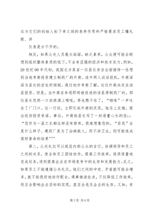 浅谈如何树立良好的党员形象 (5).docx
