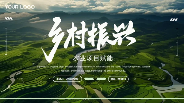 绿色质感风农业项目赋能乡村振兴PPT模板