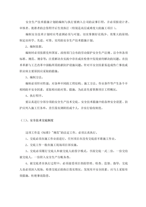 企业安全质量标准化工作导则.docx