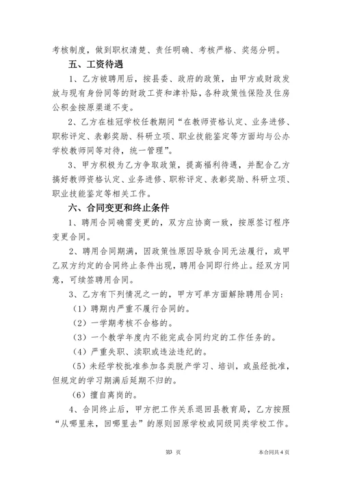 公办教师聘用合同