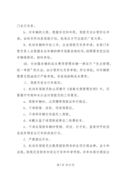 供电所车辆交通安全管理办法.docx