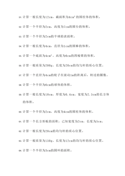 机械设计计算题练习题