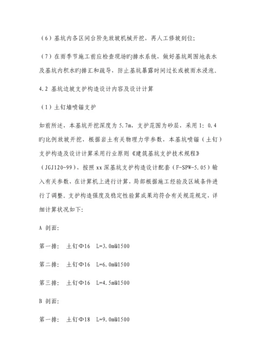 山体喷浆护坡施工方案文本.docx