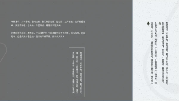 雨霖铃听雨人文类文学解读通用PPT模板