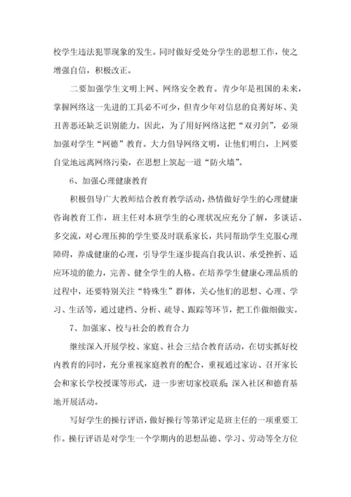 德育工作计划15篇.docx