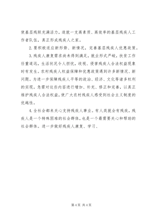 关于对XX县区崇福镇残疾人状况的调查与思考 (2).docx