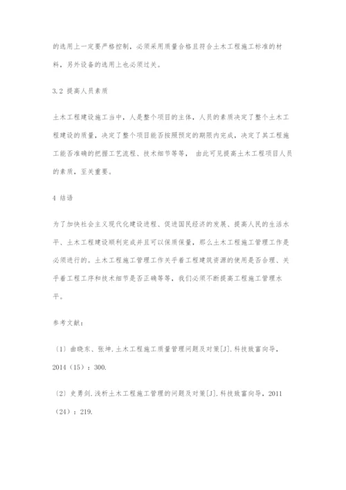 土木工程施工管理问题及对策研究-1.docx