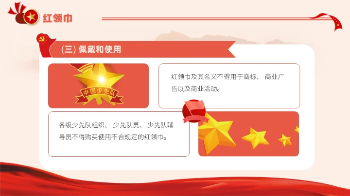 红旗下少先队员礼仪基本规范教学通用PPT课件