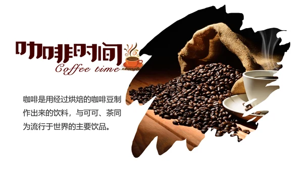 休闲下午茶美味咖啡厅介绍咖啡介绍PPT咖啡豆