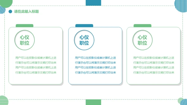 大学生就业指导通用PPT母版