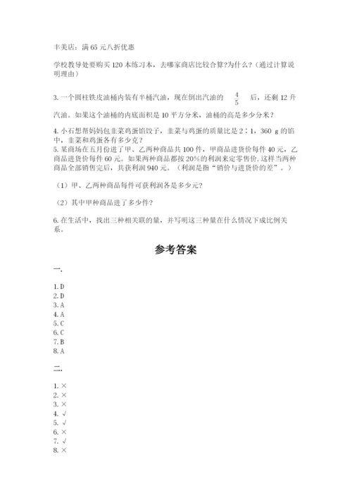 小学六年级数学摸底考试题含答案【培优b卷】.docx