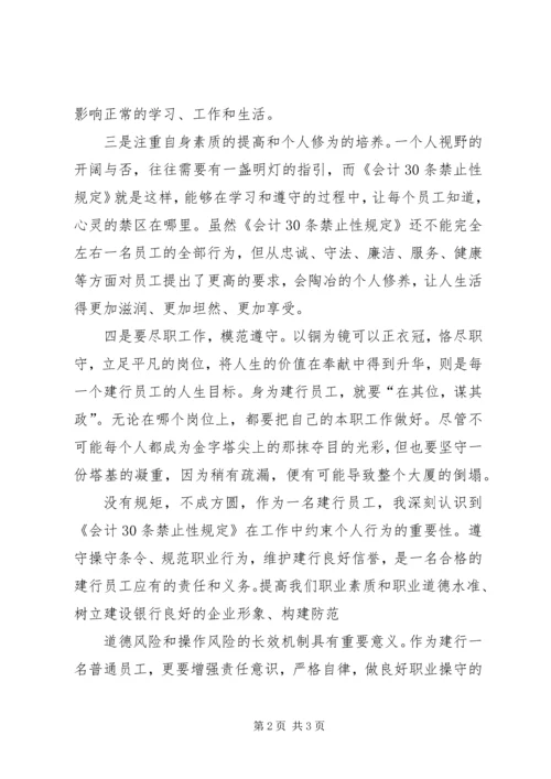 学习禁止性规定心得体会 (4).docx