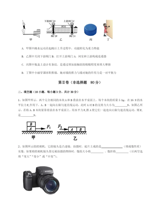 专题对点练习四川荣县中学物理八年级下册期末考试定向测试A卷（解析版）.docx