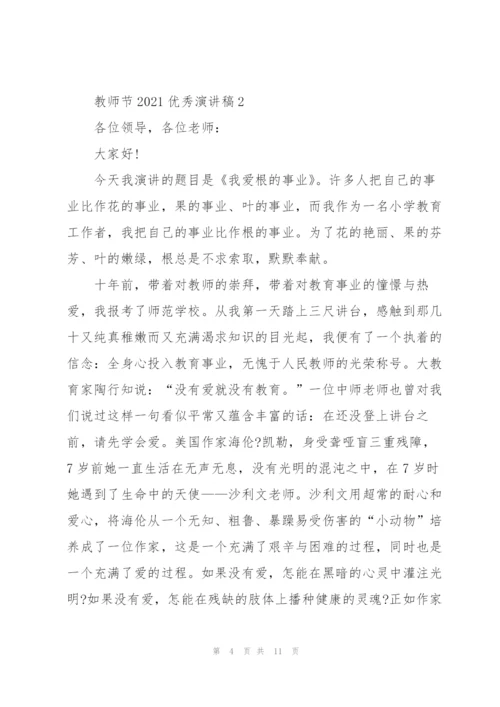 教师节2021优秀演讲稿致辞.docx