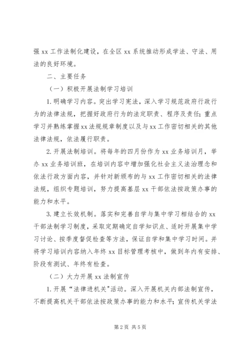 枣林乡公民法制宣传教育第六个五年规划6 (5).docx