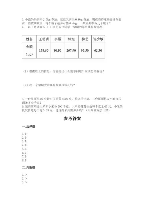 人教版五年级上册数学期中测试卷附答案（夺分金卷）.docx