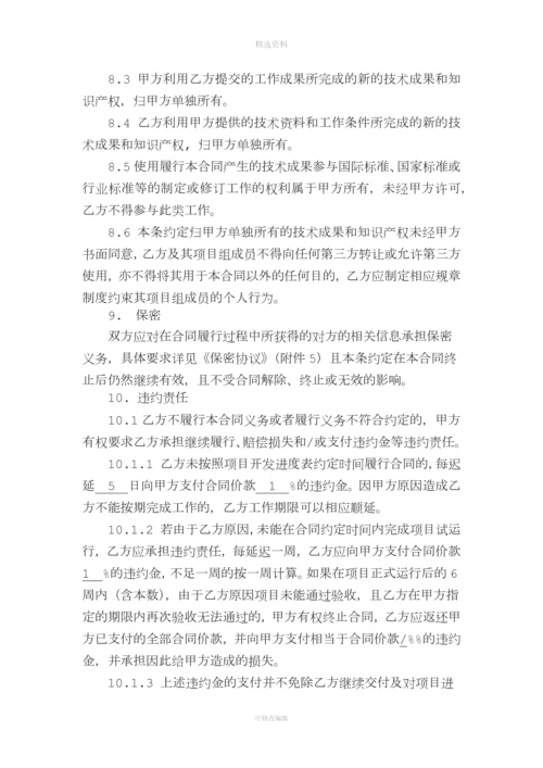 计算机软委托开发合同食堂管理系统.docx