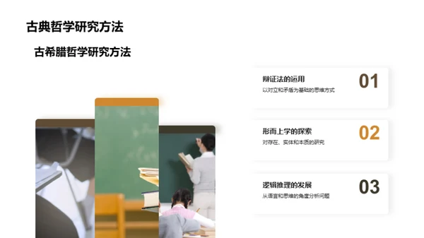 探索哲学研究方法