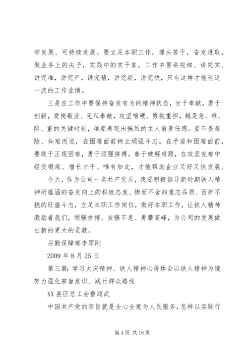 大庆精神、铁人精神学习心得体会.docx