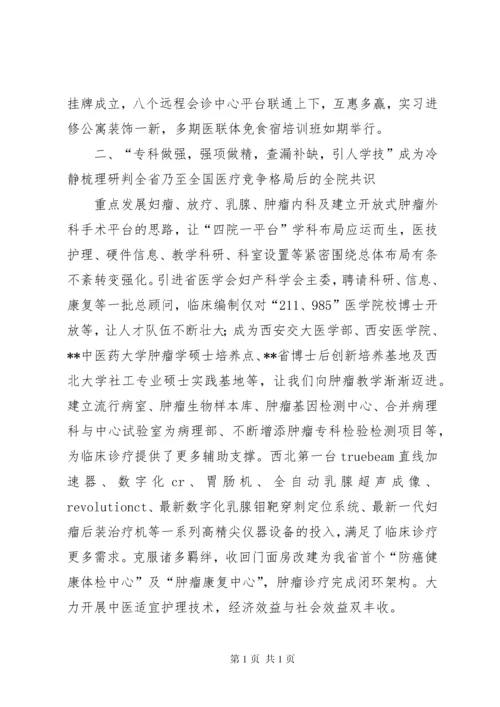 医院院庆领导致辞.docx