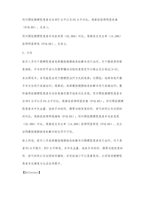 腹腔镜肠粘连松解术对于肠梗阻患者术后恢复情况的影响.docx