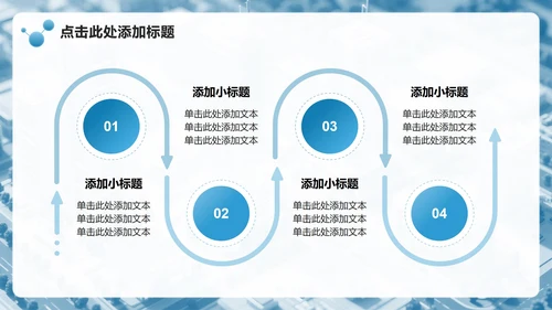 蓝色简约风企业培训组织架构介绍PPT模板