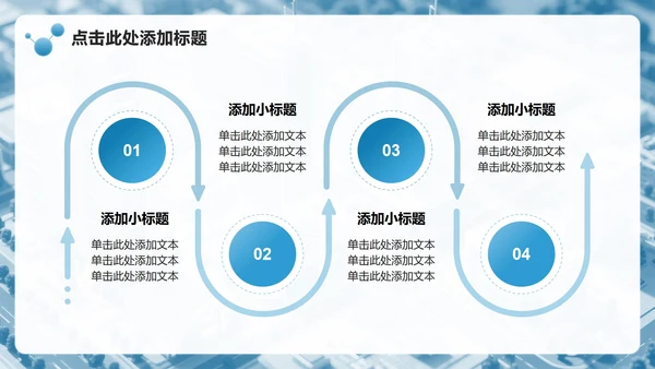 蓝色简约风企业培训组织架构介绍PPT模板