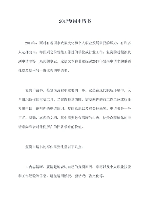 2017复岗申请书