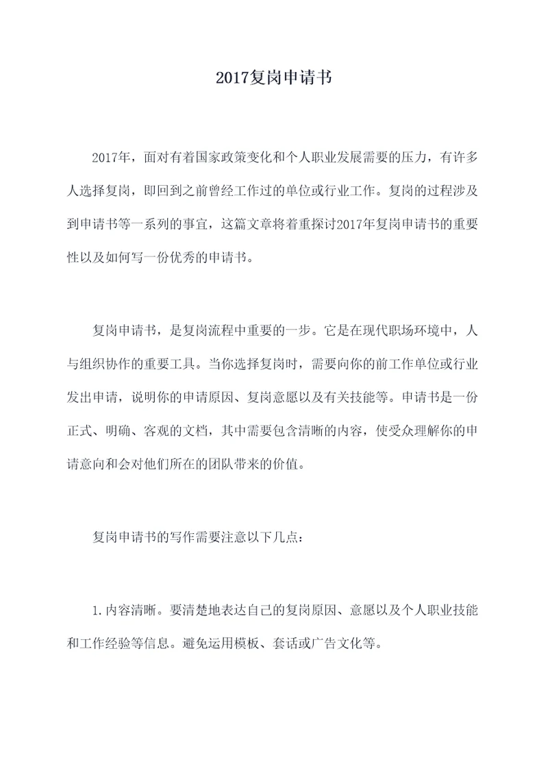 2017复岗申请书