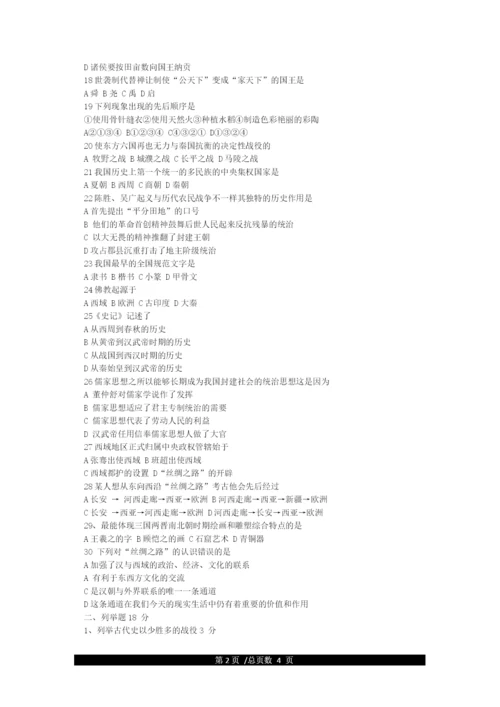 七年级上册历史期末试卷(含答案)人教版.docx