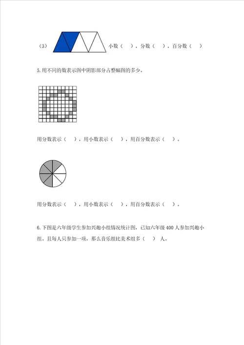 2022六年级上册数学期末考试试卷附完整答案各地真题