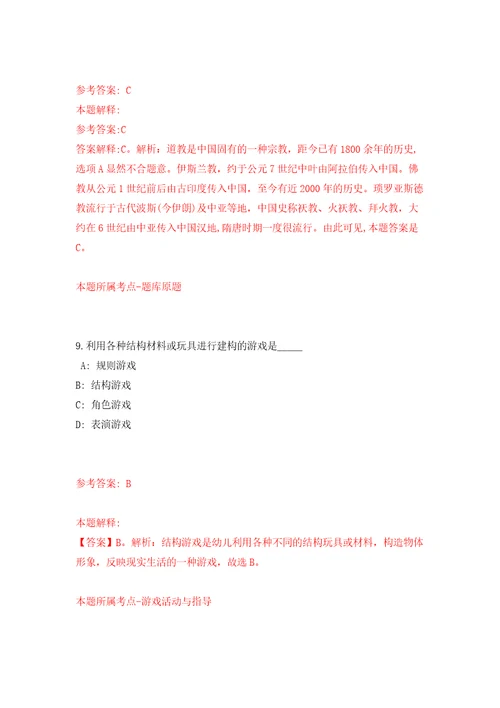 山东省邹城市田黄镇第二批招考25名城镇公益性岗位人员强化训练卷（第9版）