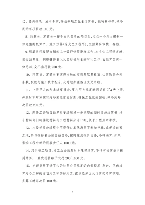 建设工程公司管理制度15篇.docx